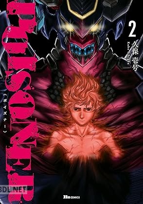 [久保壱号] POISONER 全02巻