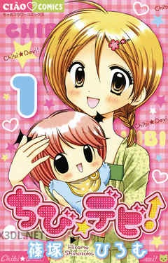 [篠塚ひろむ] ちび☆デビ! 第04-11巻