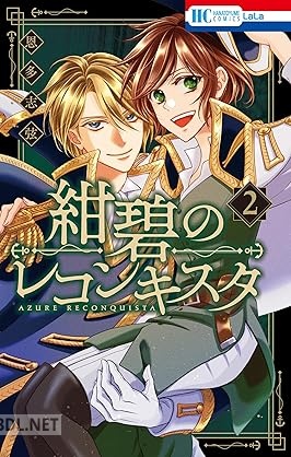 [恩多志弦] 紺碧のレコンキスタ 全02巻