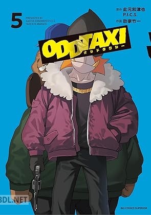 [此元和津也／P.I.C.S.×肋家竹一] オッドタクシー 全05巻