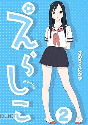 [さのうくにかず] えらしこ 全02巻