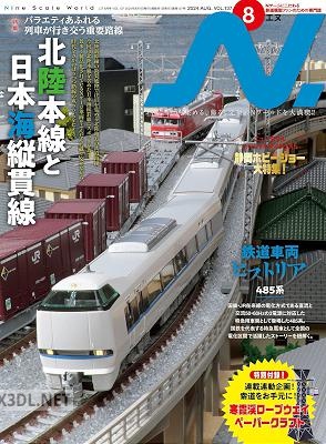 N. (エヌ) 2024年8月号
