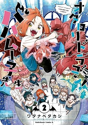 [ワタナベタカシ] オタロリドラゴン！ バハムー子先生 全02巻