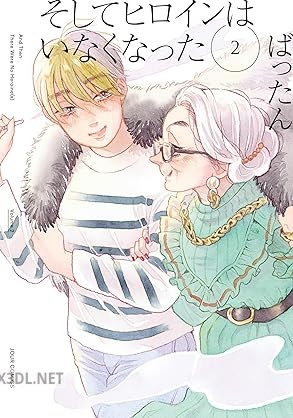 [ばったん] そしてヒロインはいなくなった 第01-02巻
