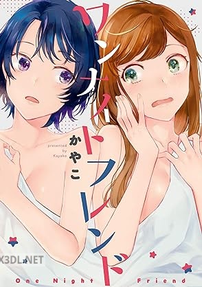 [かやこ] ワンナイトフレンド