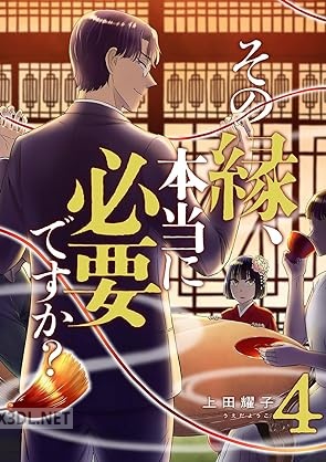 [上田耀子] その縁、本当に必要ですか？ 全04巻