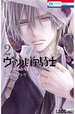 [樋野まつり] ヴァンパイア騎士 memories 第01-09巻