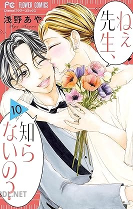 [浅野あや] ねぇ先生、知らないの？ 全10巻