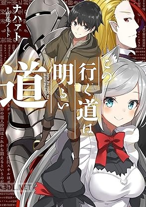 [ナハァト] この行く道は明るい道