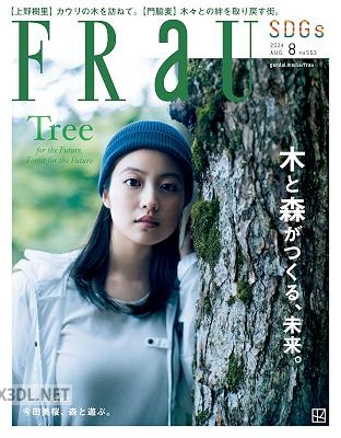 FRaU (フラウ) 2024年8月号
