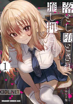 [神反ヲ鬚×くじら] 落とし堕とされ推し押され 第01-02巻