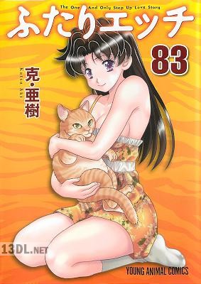 [克・亜樹] ふたりエッチ 第01-91巻 +キャラクター攻略ガイド