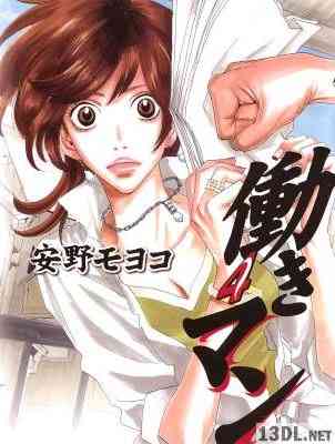 [安野モヨコ] 働きマン 全05巻