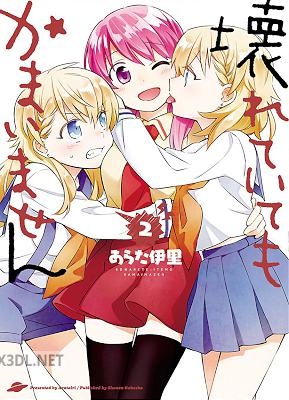 [あらた伊里] 壊れていてもかまいません 第01-03巻