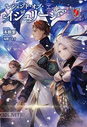 [木根楽×匈歌ハトリ] レジェンド・オブ・イシュリーン 【合本版】(全06巻)