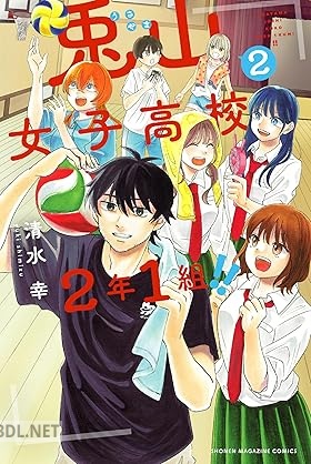 [清水幸] 兎山女子高校2年1組！！ 第01-02巻