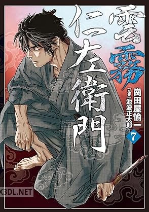 [崗田屋愉一×池波正太郎] 雲霧仁左衛門 第01-07巻