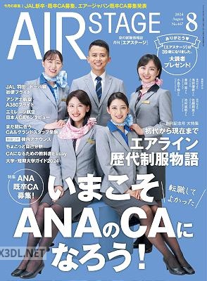 AIR STAGE (エアステージ) 2024年8月号