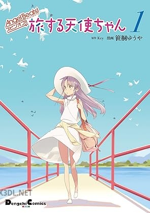 [笹桐ゆうや×Key] Angel Beats！ スピンオフ！！ 旅する天使ちゃん 第01巻