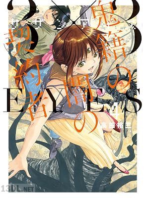 [高田裕三] 3×3EYES サザンアイズ 鬼籍の闇の契約者 全08巻
