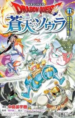 [中島諭宇樹×堀井雄二] ドラゴンクエスト 蒼天のソウラ 全20巻