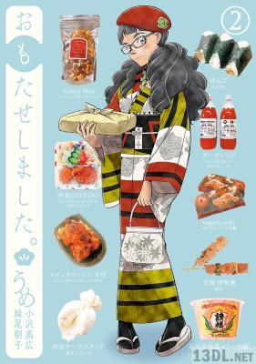 [うめ] おもたせしました。全03巻