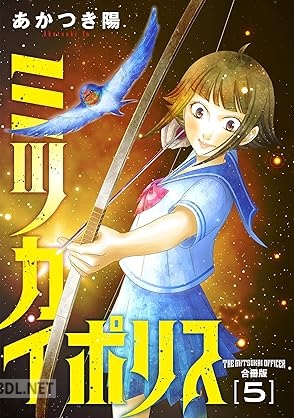 [あかつき陽] ミツカイポリス 第01-05巻