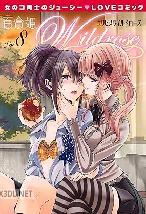 [アンソロジー] 百合姫Wildrose 第01-08巻