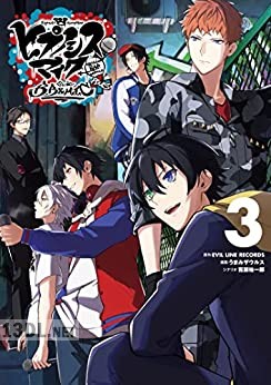 [うまみザウルス×EVIL LINE RECORDS] ヒプノシスマイク -Division Rap Battle- side B.B & M.T.C＋ 第01-05巻