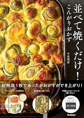 並べて焼くだけ！こんがりおかず