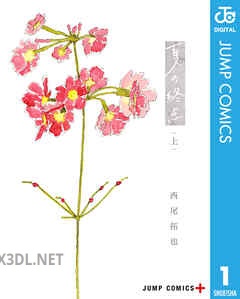 [西尾拓也] 夏の終点 全02巻