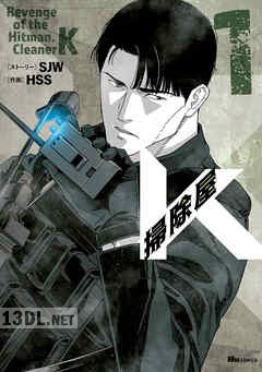 [HSS×SJW] 掃除屋K 第01-09巻