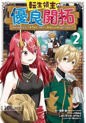 [空野進×rikko] 転生領主の優良開拓 全09巻