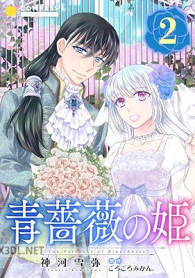 [神河雪弥×ごろごろみかん。] 青薔薇の姫 全02巻