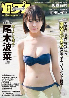 週刊プレイボーイ 2024年20_21号