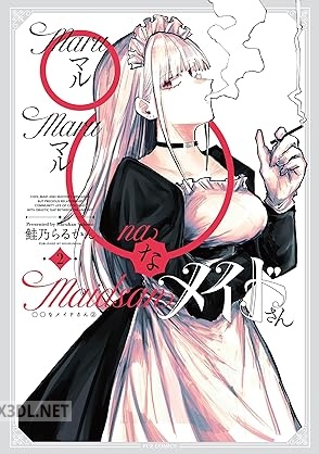 [鮭乃らるかん] ◯◯なメイドさん 第01-02巻