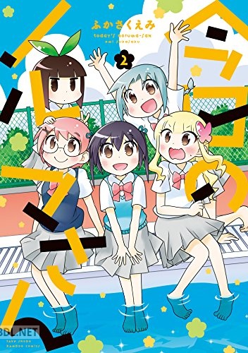 [ふかさくえみ] 今日のノルマさん 全02巻