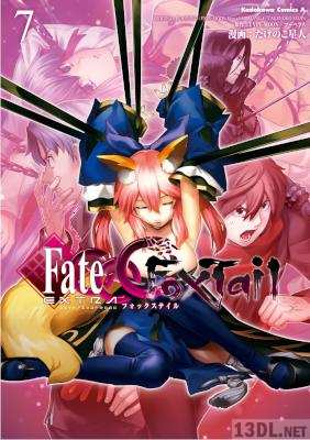 [TYPE-MOON×たけのこ星人] Fate／EXTRA CCC FoxTail 第01-11巻