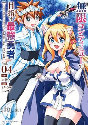 [kt60×ミヤウチシンゴ] 無限コンティニューで目指す最強勇者 全04巻