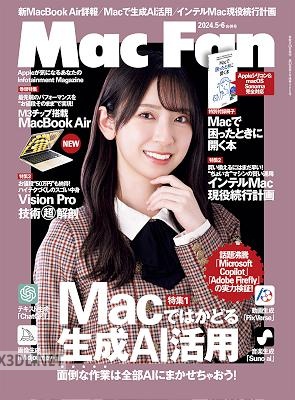 Mac Fan 2024年5月・6月合併号