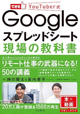 できるYoutuber式 Googleスプレッドシート 現場の教科書 できるYouTuber式シリーズ