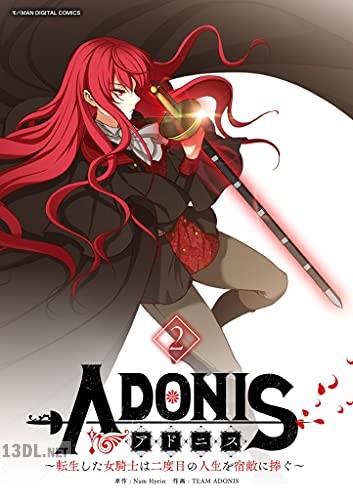 [NamHyein×TeamAdonis] アドニス ～転生した女騎士は二度目の人生を宿敵に捧ぐ～ 第01-18巻