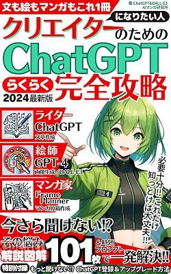今さら聞けないChatGPTらくらくー／GPT-4／DALL-E3／絵師／Frame Planner／マンガ家／AI／人工知能／副業／AI副業／ChatGPT入門