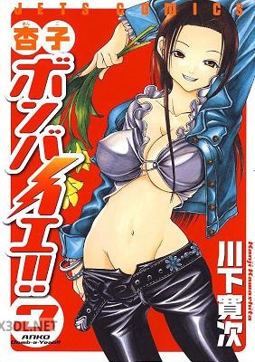 [川下寛次] 杏子ボンバイエ 全03巻