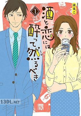 [はるこ×美波はるこ×江口まゆみ] 酒と恋には酔って然るべき 第01-11巻