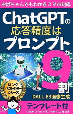 Android iPhoneスマホアプリ対応版ude3】【 チャットGPT 】【 文章生成AI・画像生成AI 】【プロンプトエンジニアリング】 おばちゃんでもわかるシリーズ