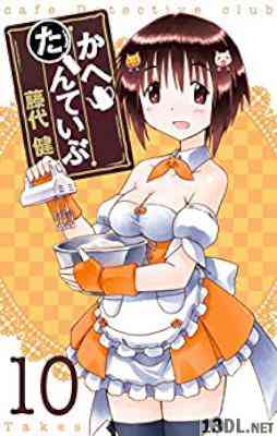 [藤代健] かへたんていぶ 全12巻