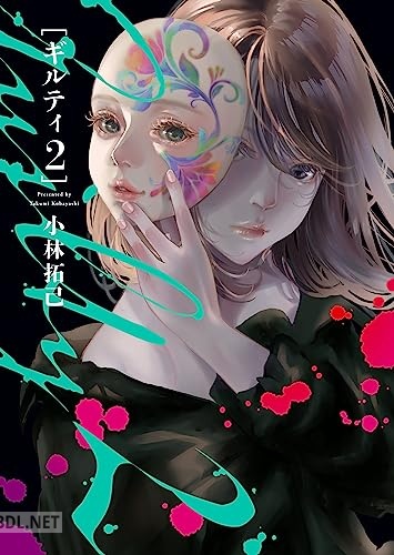 [小林拓己] GUILTY ギルティ 全01巻 ＋ GUILTY2 ギルティ2 全01巻