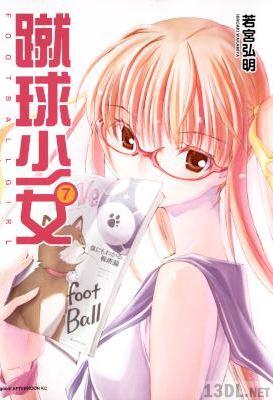 [若宮弘明] 蹴球少女 全10巻