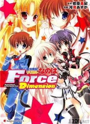 [河南あすか×都築真紀] 魔法戦記リリカルなのはForce Dimension 全02巻